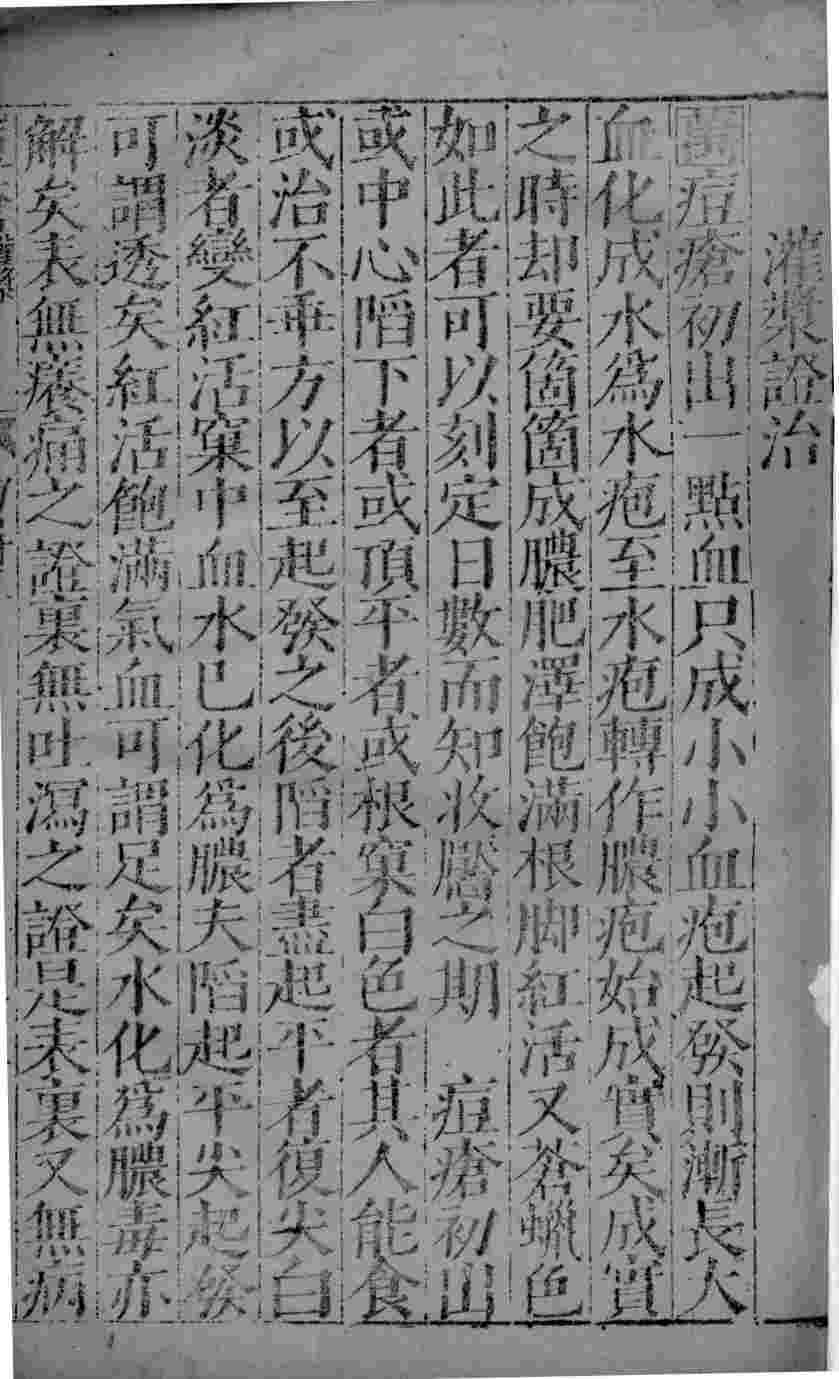 幼科证治准绳  46